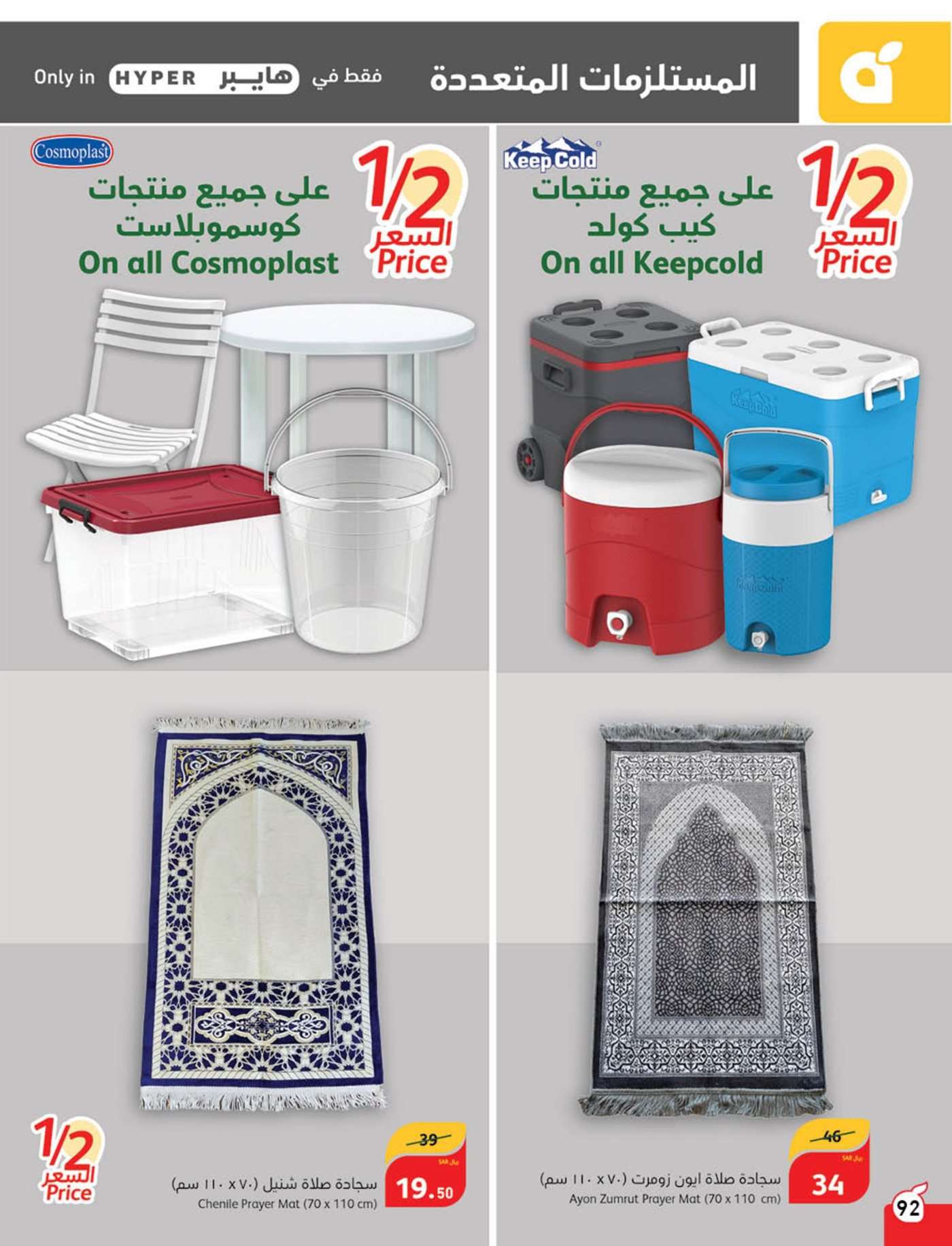 عروض بنده الاسبوعية صفحة واحدة الاربعاء 26 يونيو 2024 | صيفك اوفر معانا 93 1Glqj6 - عروض بنده الاسبوعية صفحة واحدة الاربعاء 26 يونيو 2024 | صيفك اوفر معانا