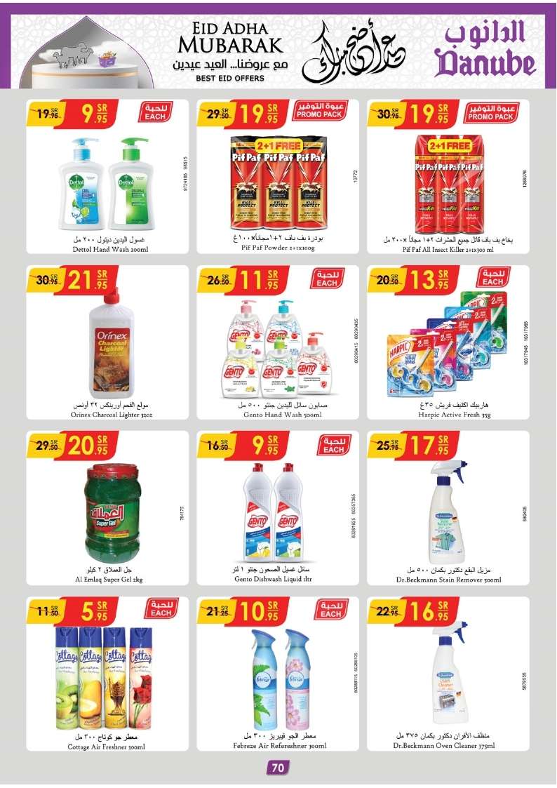 1I9wB1 - عروض الدانوب جازان الأسبوعية صفحة واحدة الأربعاء 12-6-2024 | عيد اضحي مبارك