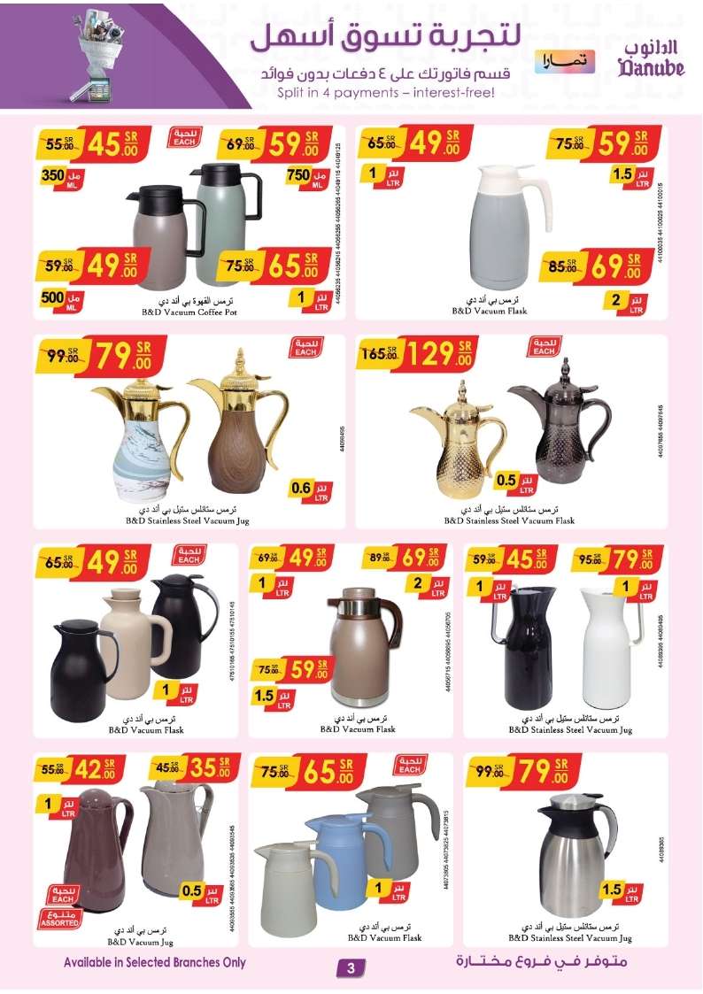 1JUbuo - عروض الدانوب السعودية صفحة واحدة الاحد 2 يونيو 2024 | صفقات الموسم الكبري لمدة 3 ايام