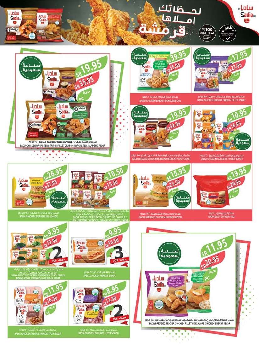 1UmY7c - عروض أسواق المزرعة المنطقة الشرقية الاسبوعية صفحة واحدة الأربعاء 5-6-2024 عروض العيد