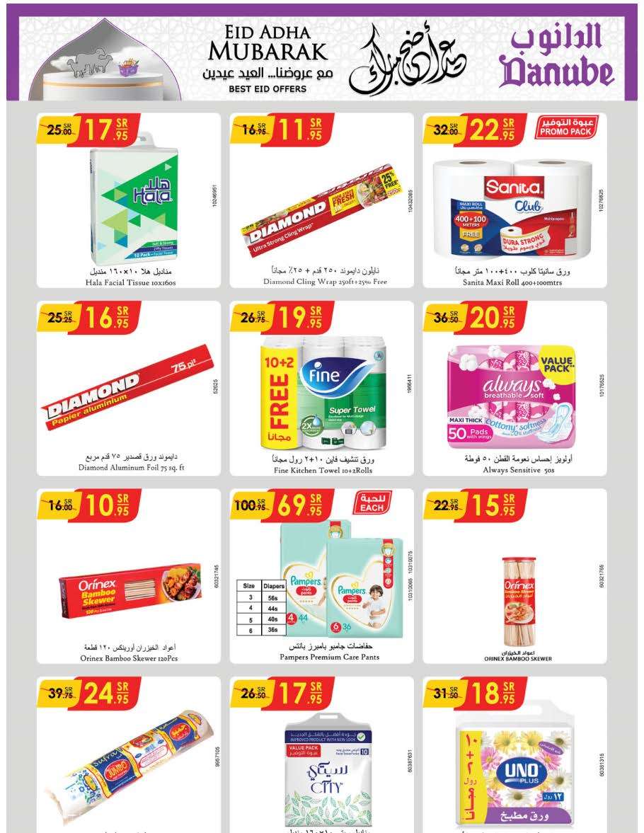 1a0caH - عروض الدانوب جدة الاسبوعية صفحة واحدة الأربعاء 12 يونيو 2024 | عيدكم مبارك