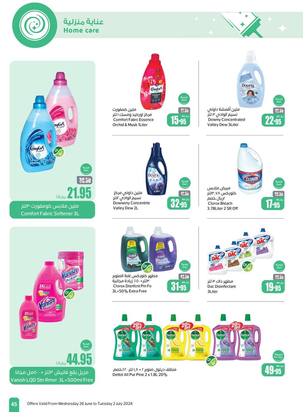 - عروض العثيم الاسبوعية صفحة واحدة الاربعاء 26-6-2024 | توفير اكبر