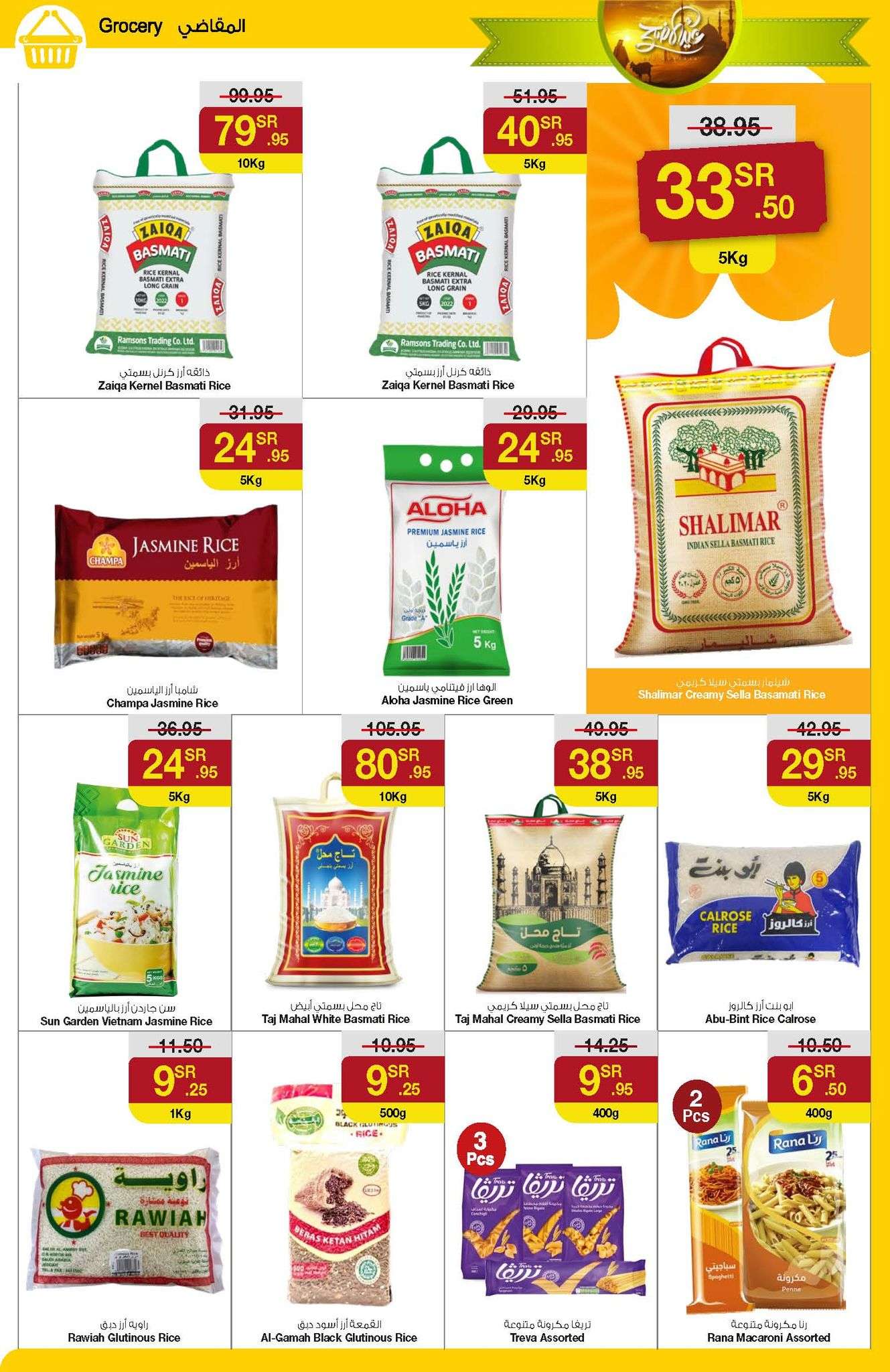 1ds0Pm - عروض سروات سوبرستور الاسبوعية صفحة واحدة الخميس 7 ذو الحجة 1445 هـ | عروض عيد الاضحي