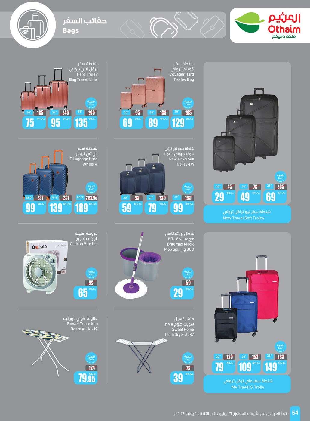 1hYY4J - عروض العثيم الاسبوعية صفحة واحدة الاربعاء 26-6-2024 | توفير اكبر
