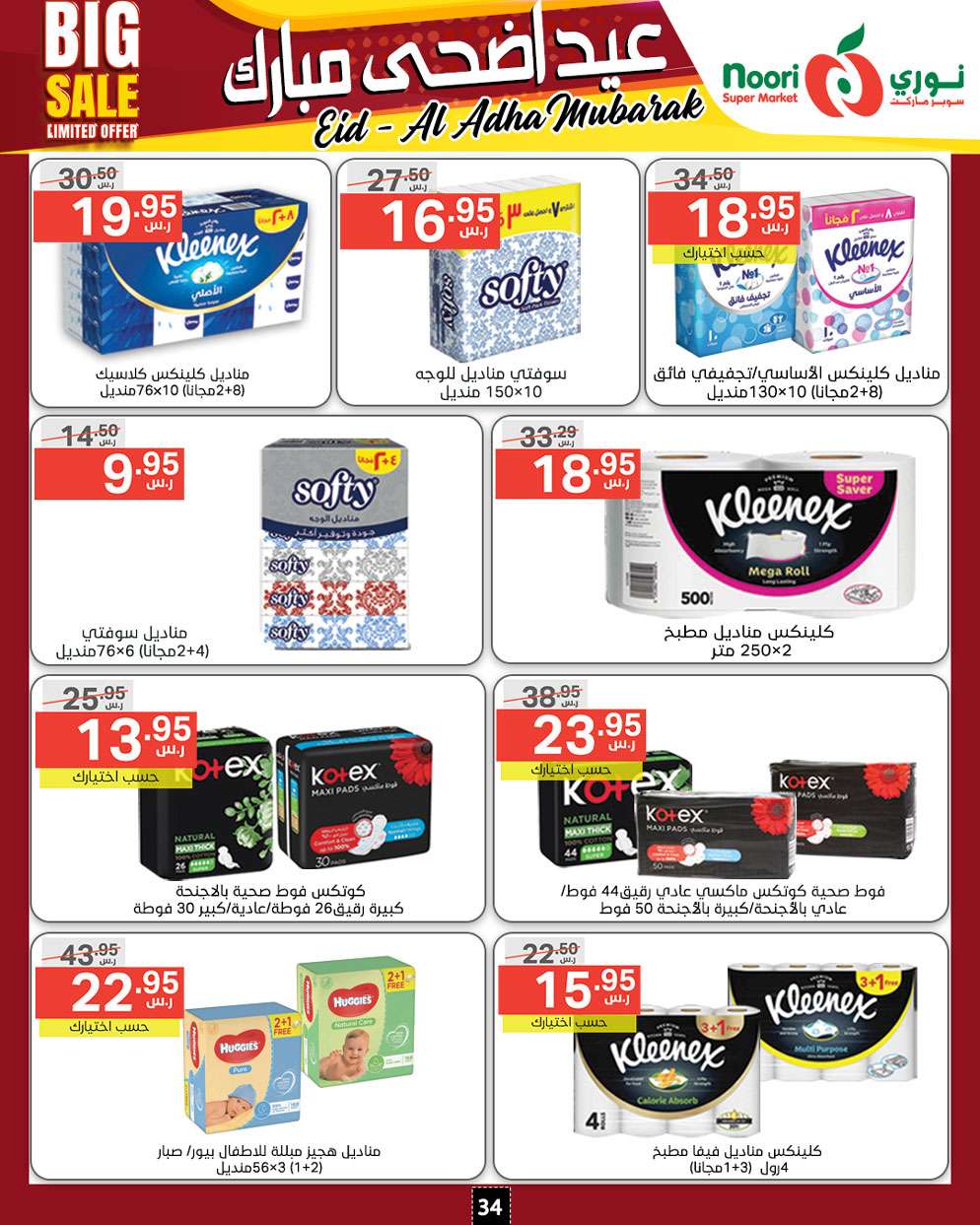 1jeRNs - عروض نوري هايبر ماركت الاسبوعية صفحة واحدة الخميس 13-6-2024