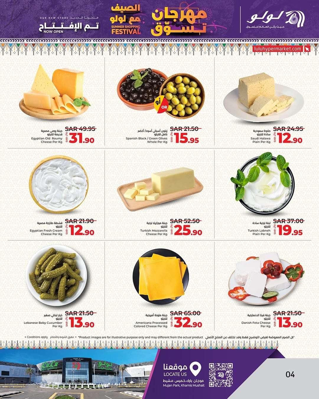 1rsfcn - عروض لولو جدة الأسبوعية صفحة واحدة الأربعاء 28 ذو القعدة 1445 هـ مهرجان الصيف