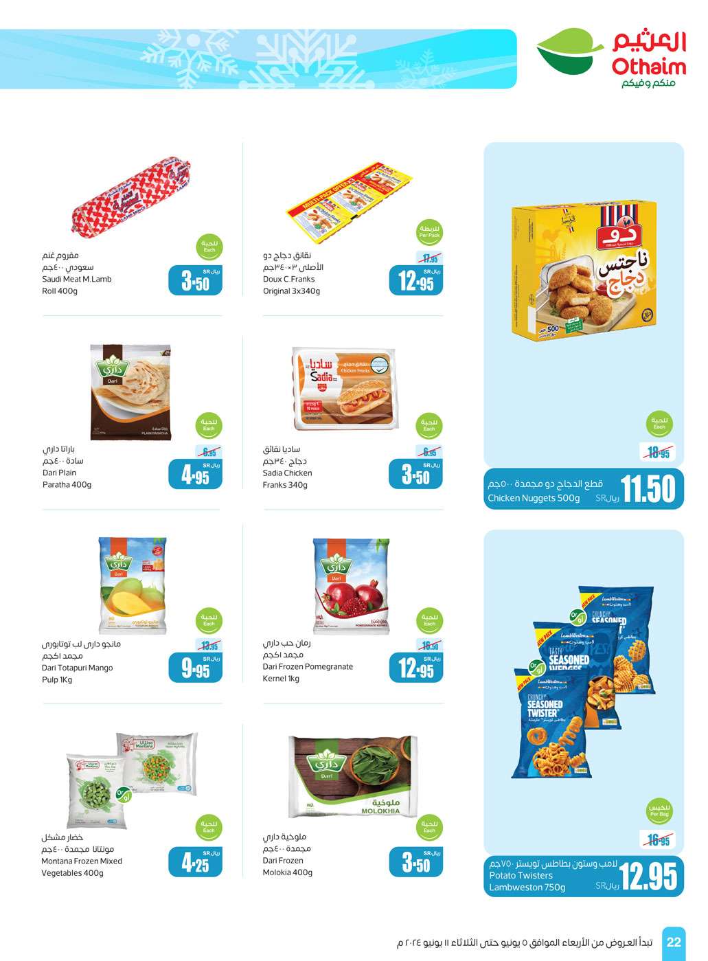 1skqHE - عروض العثيم الاسبوعية صفحة واحدة الاربعاء 5 يونيو 2024 | عروض عيد الاضحي المبارك