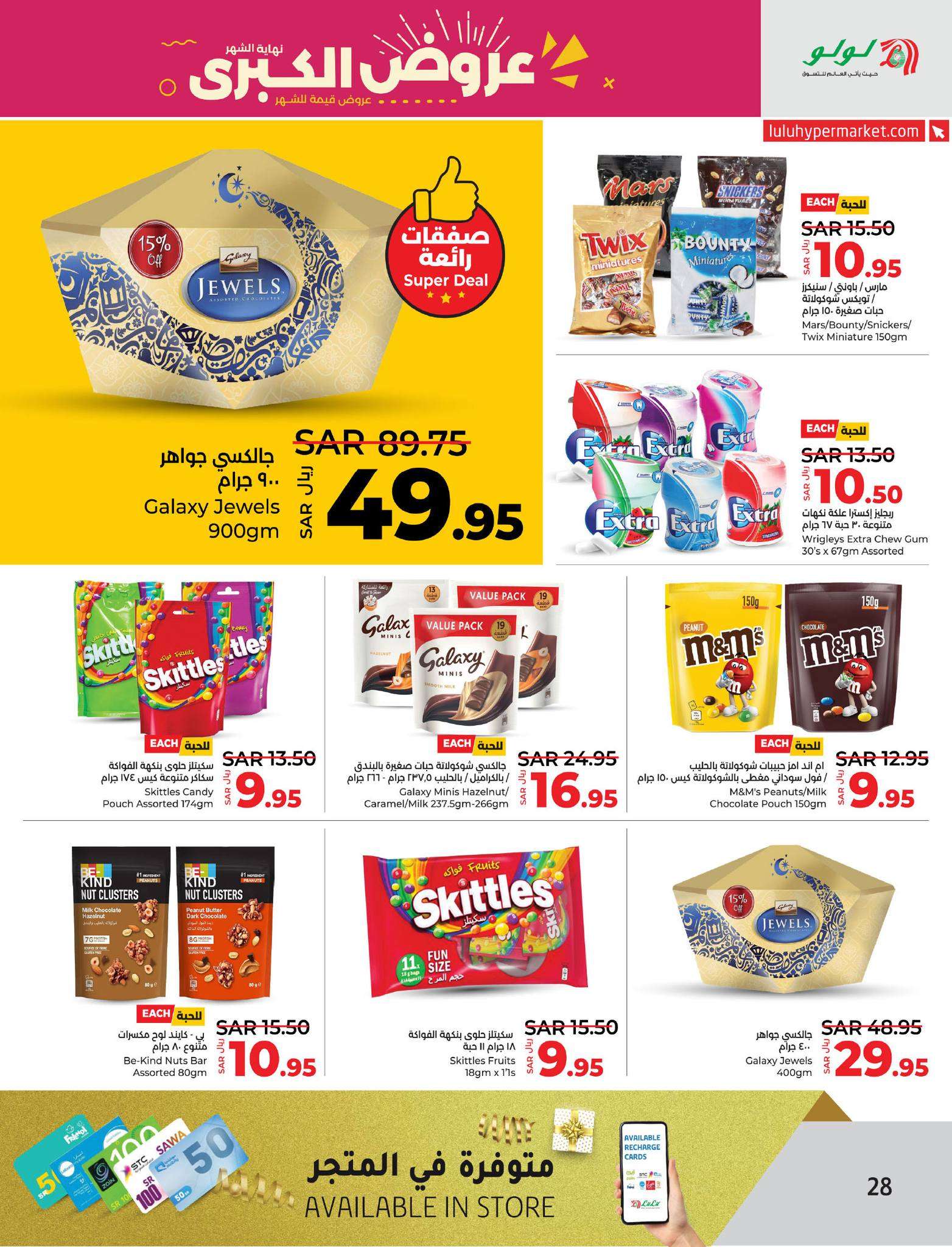 1swAmG - عروض لولو المنطقة الشرقية الأسبوعية صفحة واحدة الأربعاء 26/6/2024 | تخفيضات نهاية الشهر الكبري