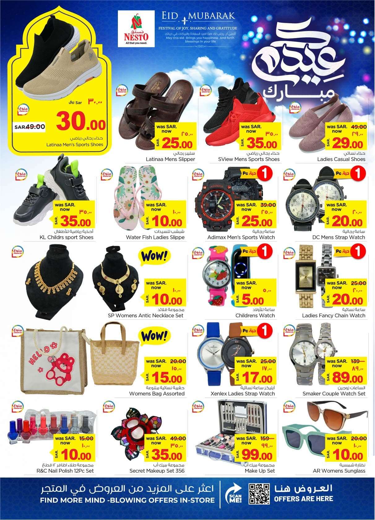 1vgqyj - عروض نستو الدمام الاسبوعية صفحة واحدة الأربعاء 12-6-2024 | عيدكم سعيد