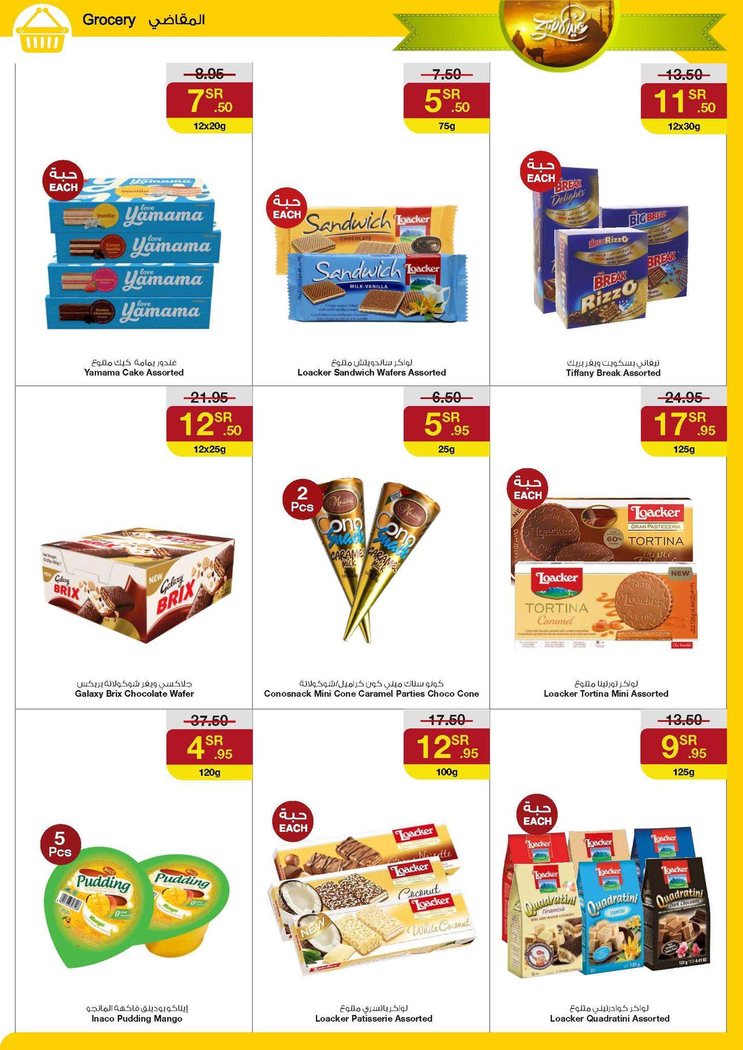 1wcbId - عروض سروات سوبرستور الاسبوعية صفحة واحدة الخميس 7 ذو الحجة 1445 هـ | عروض عيد الاضحي