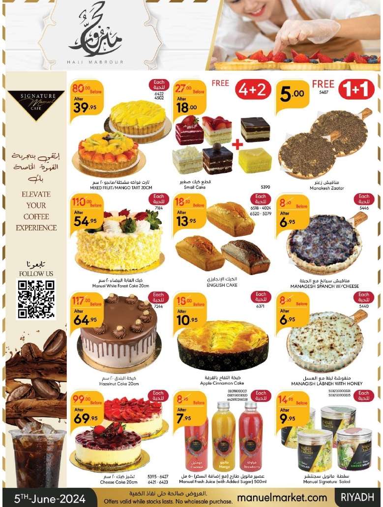 - عروض عيد الاضحي : عروض مانويل الرياض الأسبوعية صفحة واحدة الأربعاء 5-6-2024 | حج مبرور