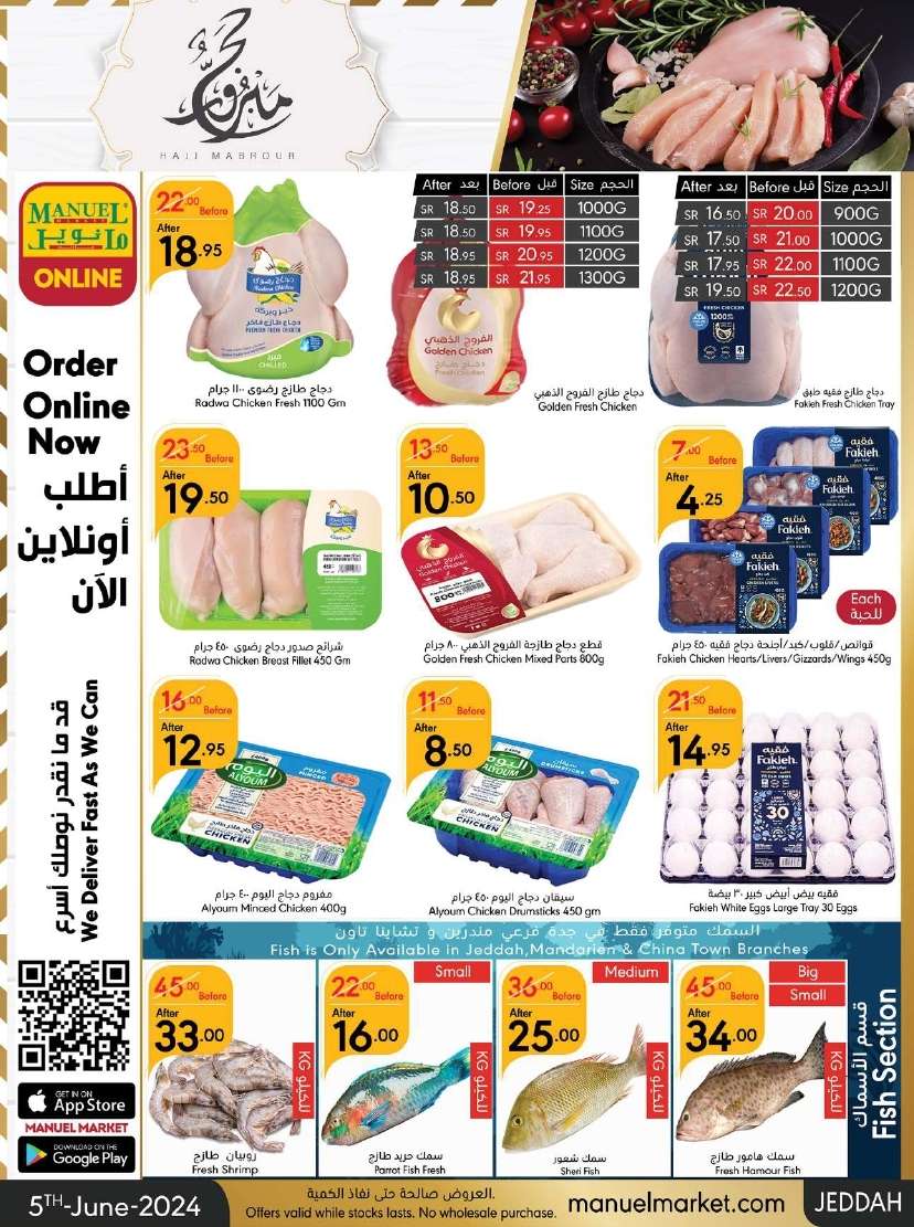 - عروض عيد الاضحي : عروض مانويل جدة الأسبوعية صفحة واحدة الأربعاء 5 يونيو 2024