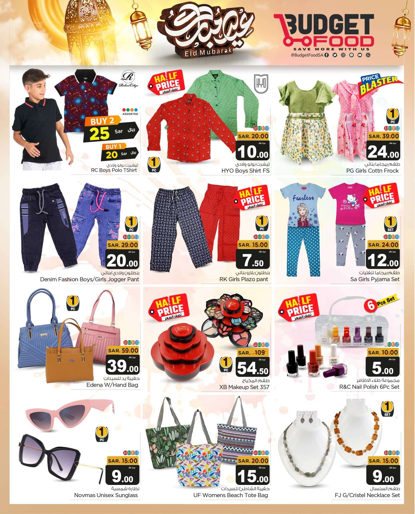 209Gl3 - عروض ميزانية الطعام الاسبوعية صفحة واحدة الأربعاء 12 يونيو 2024 | تخفيضات عيد الاضحي المبارك