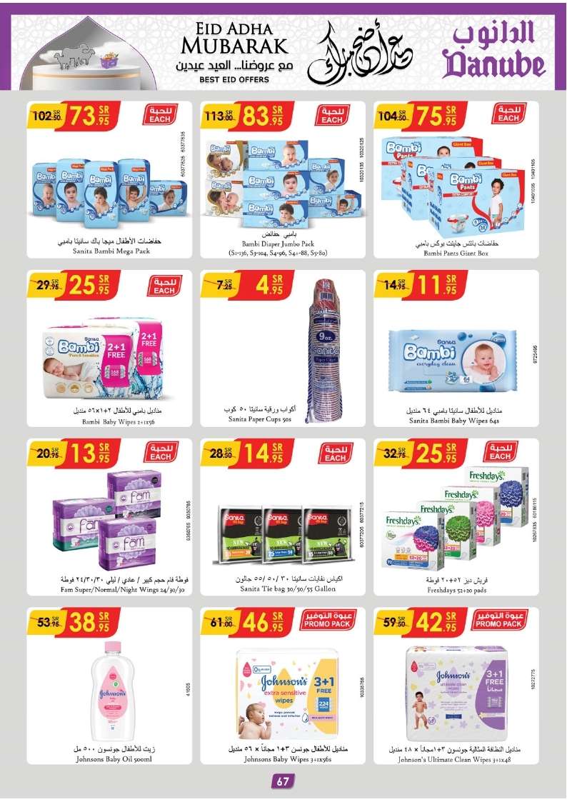 20KCkg - عروض الدانوب جازان الأسبوعية صفحة واحدة الأربعاء 12-6-2024 | عيد اضحي مبارك
