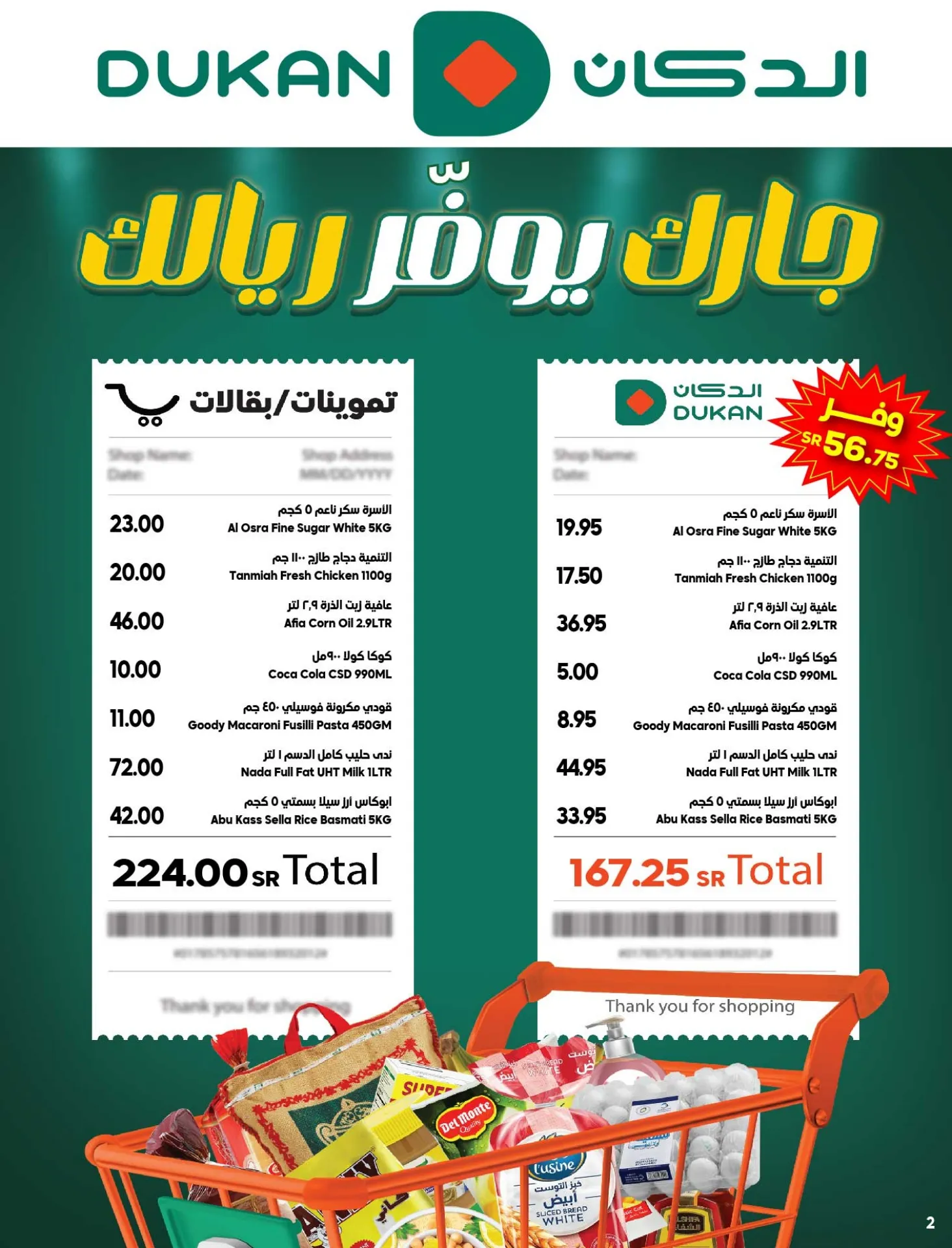 عروض الدكان جدة الاسبوعية صفحة واحدة الخميس 27-6-2024 | عروض تنعش صيفك 25 25fa26b530d32c757bdb8b35c3d3c9e2 - عروض الدكان جدة الاسبوعية صفحة واحدة الخميس 27-6-2024 | عروض تنعش صيفك