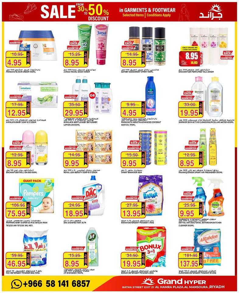 28Gg7K - عروض جراند هايبر الرياض الاسبوعية صفحة واحدة الاربعاء 5 يونيو 2024 أقوي التخفيضات