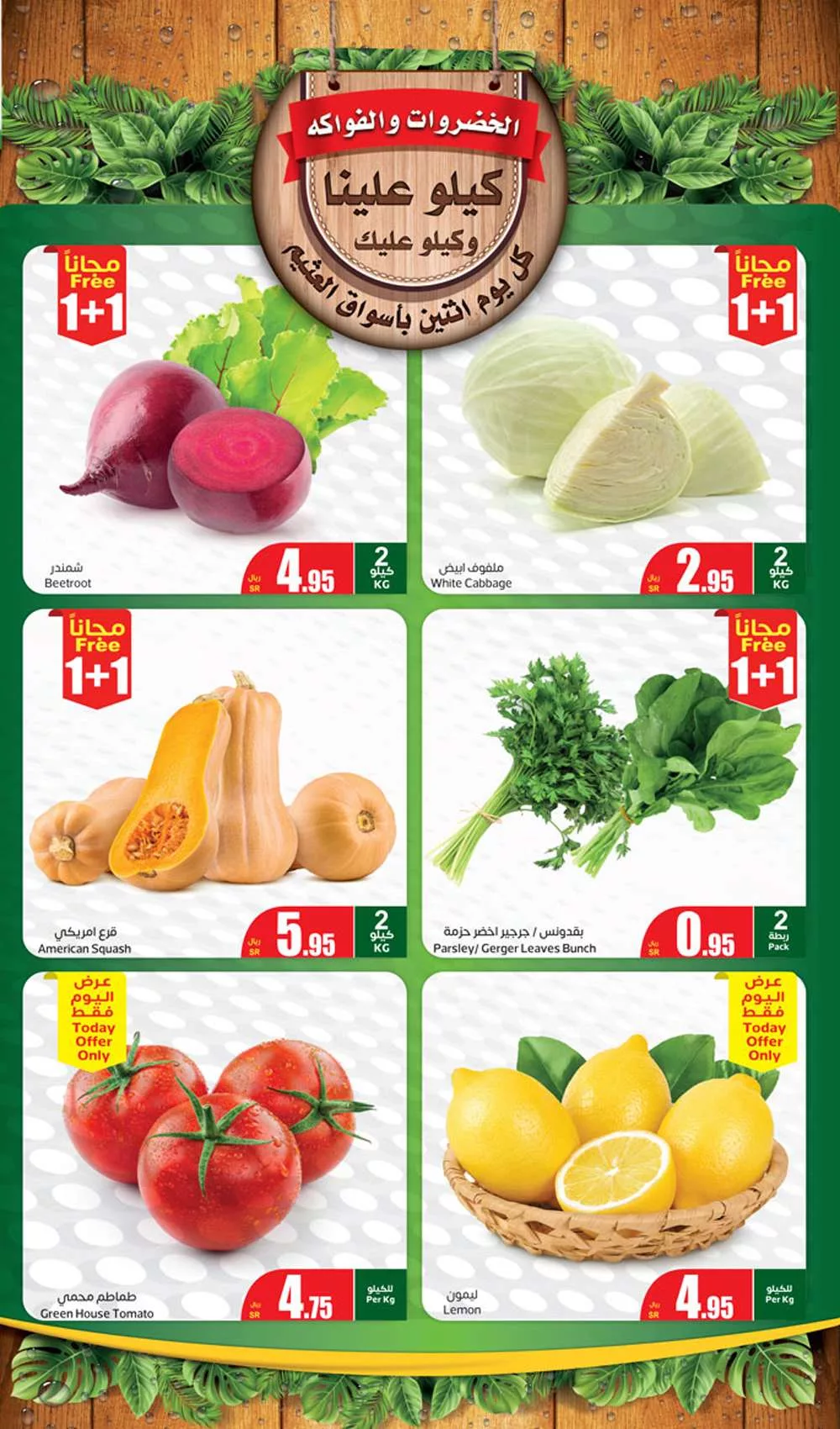 عروض العثيم المنطقة الغربية الطازج صفحة واحدة الاثنين 24-6-2024 اليوم فقط 2 29bb 93d2 d3c6 a20e jpg - عروض العثيم المنطقة الغربية الطازج صفحة واحدة الاثنين 24-6-2024 اليوم فقط