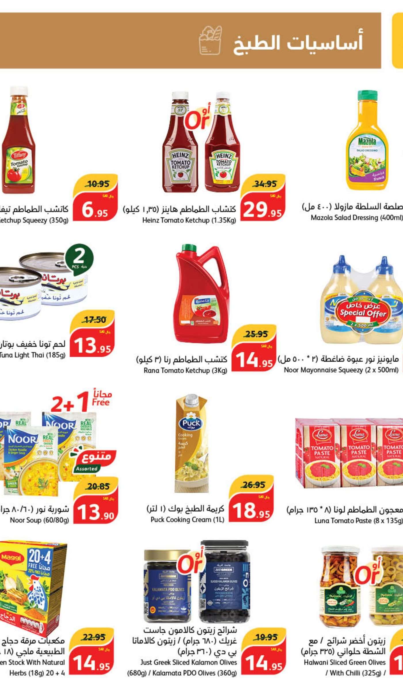 2CcgOc - عروض بنده الاسبوعية صفحة واحدة الاربعاء 5/6/2024 | عيد اضحي مبارك