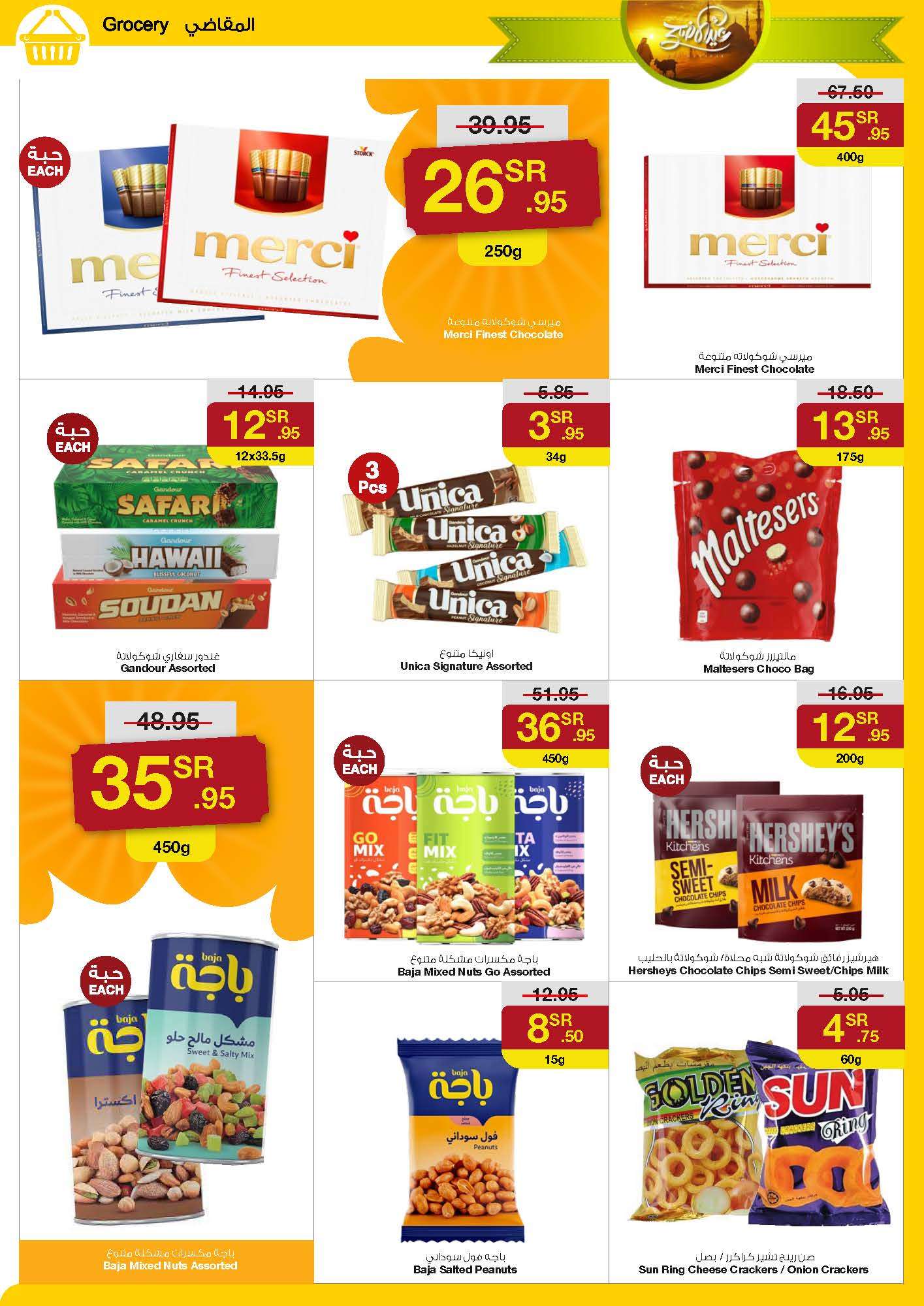 2CqLFX - عروض سروات سوبرستور الاسبوعية صفحة واحدة الخميس 7 ذو الحجة 1445 هـ | عروض عيد الاضحي