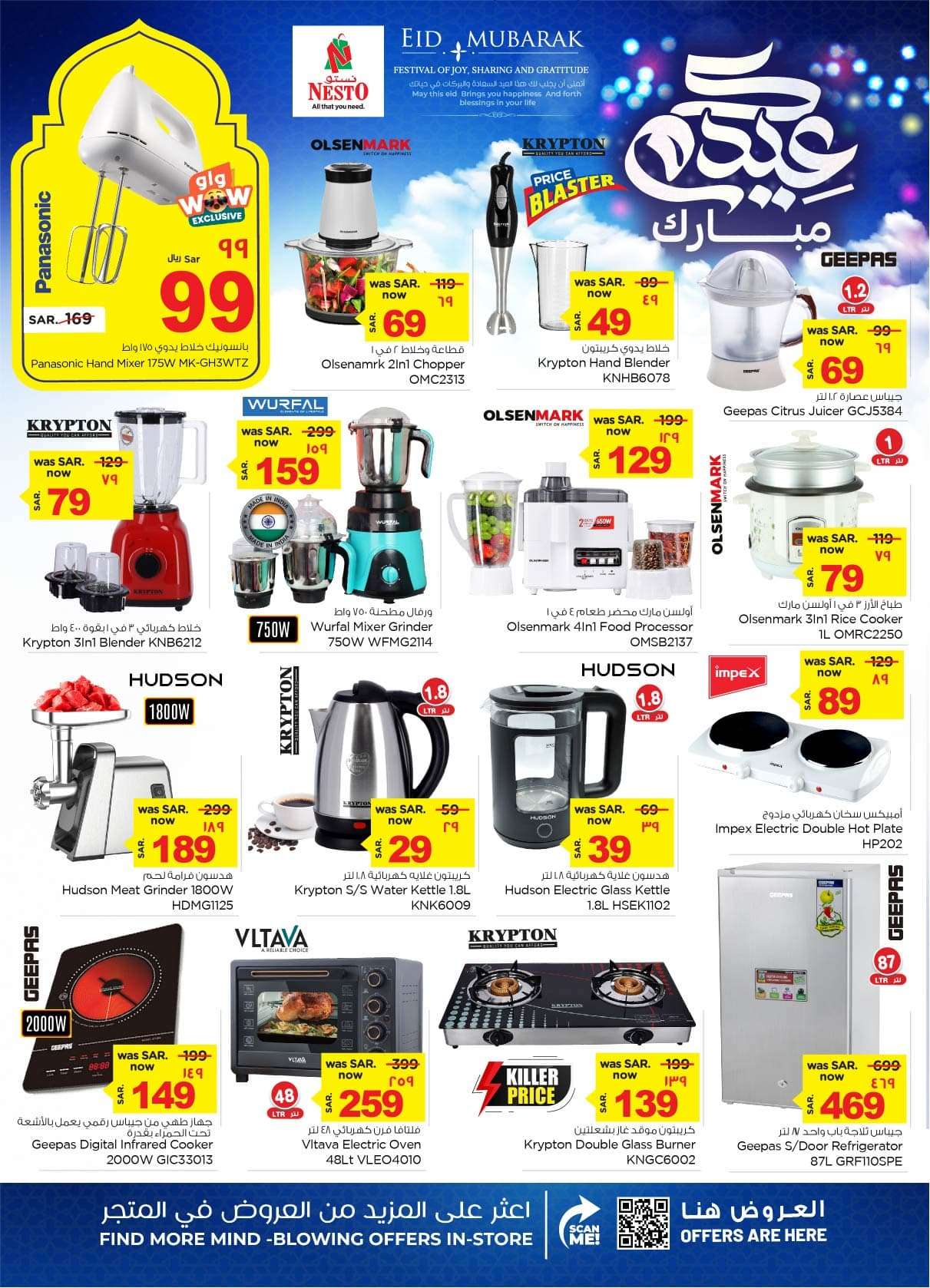 2JCfiH - عروض نستو الدمام الاسبوعية صفحة واحدة الأربعاء 12-6-2024 | عيدكم سعيد