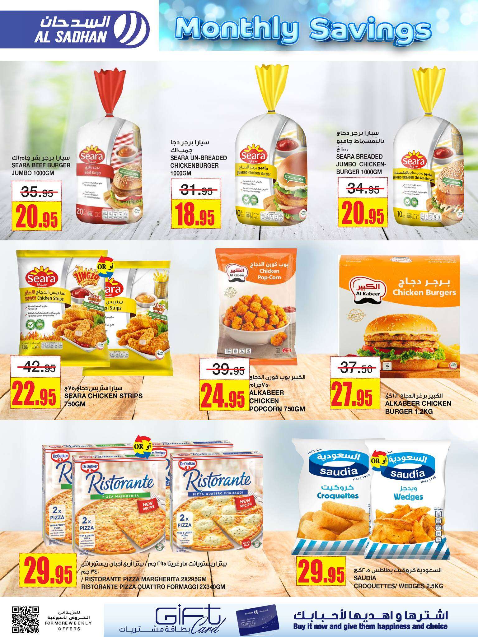 2TCi2K - عروض السدحان الأسبوعية صفحة واحدة الأربعاء 26 يونيو 2024 | اشتر مقاضيك الشهرية باقل الاسعار