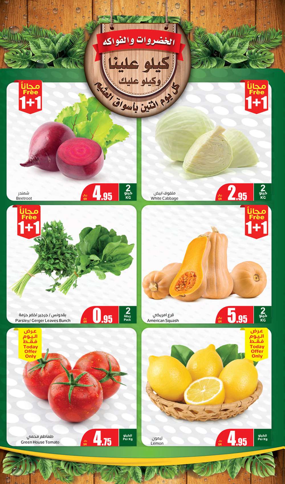 عروض العثيم الطازج صفحة واحدة الاثنين 24 يونيو 2024 كيلو عليك و كيلو علينا 1+1 2 2b2c 8e91 3399 49c0 - عروض العثيم الطازج صفحة واحدة الاثنين 24 يونيو 2024 كيلو عليك و كيلو علينا 1+1