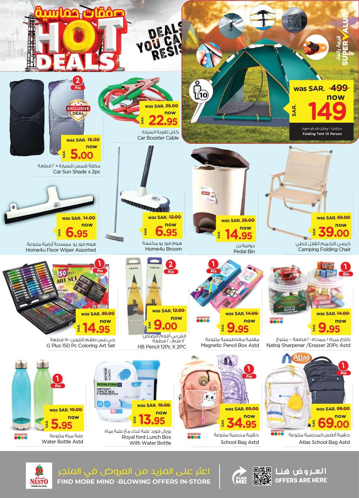 2cXz99 - عروض نستو القصيم الاسبوعية صفحة واحدة الاربعاء 5 يونيو 2024 | اقوي العروض