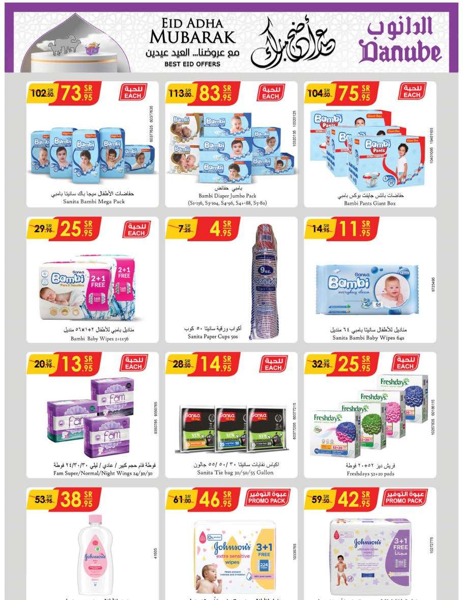 2h9AtT - عروض الدانوب جدة الاسبوعية صفحة واحدة الأربعاء 12 يونيو 2024 | عيدكم مبارك