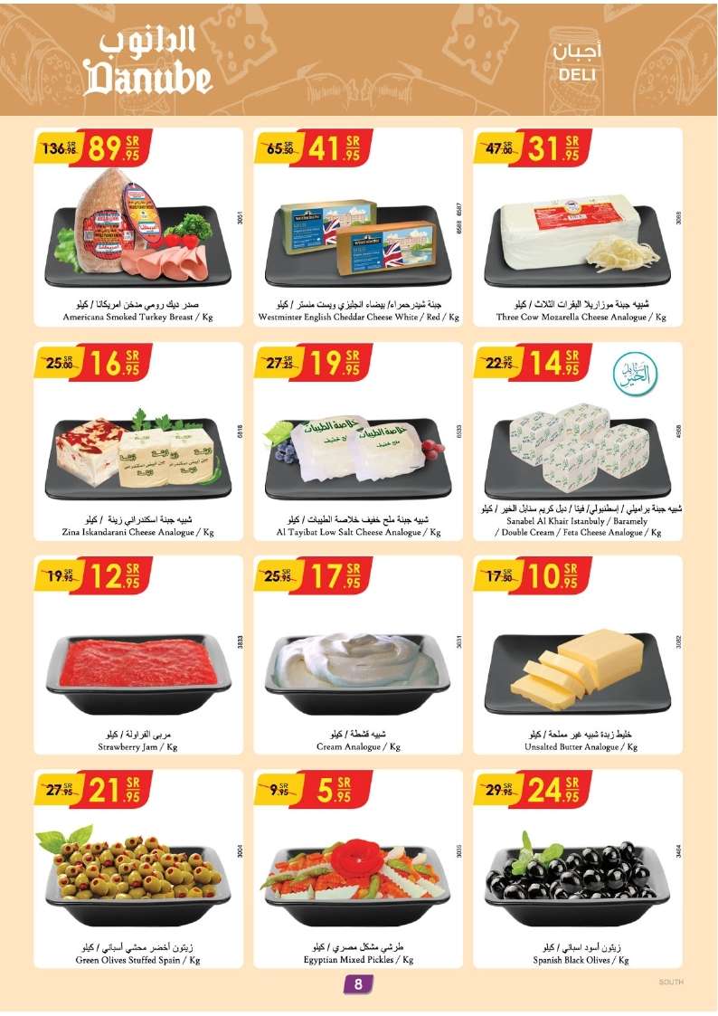 2koGGr - عروض الدانوب جازان الأسبوعية صفحة واحدة الأربعاء 12-6-2024 | عيد اضحي مبارك