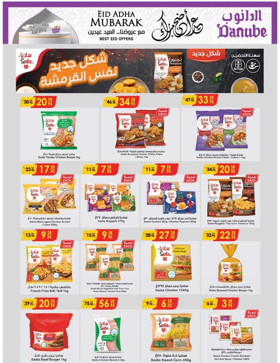 2mE0Vj - عروض الدانوب جدة الاسبوعية صفحة واحدة الأربعاء 12 يونيو 2024 | عيدكم مبارك