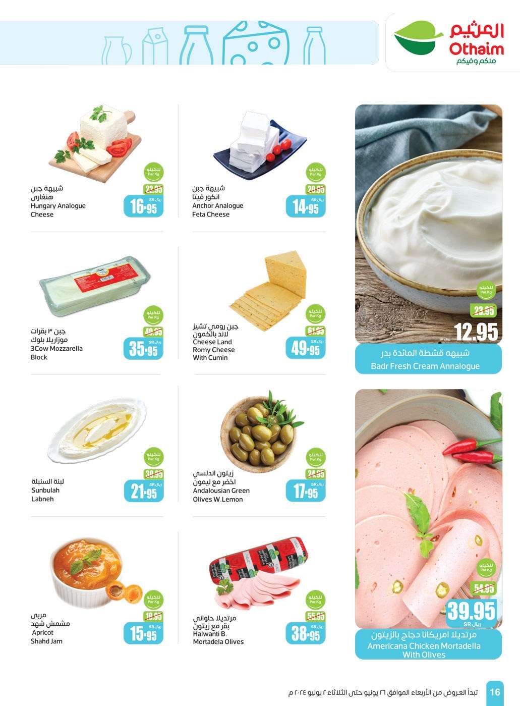 2y6Uwd - عروض العثيم الاسبوعية صفحة واحدة الاربعاء 26-6-2024 | توفير اكبر