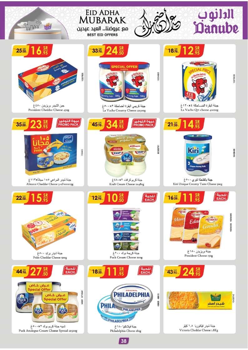 2yBHhV - عروض الدانوب جازان الأسبوعية صفحة واحدة الأربعاء 12-6-2024 | عيد اضحي مبارك