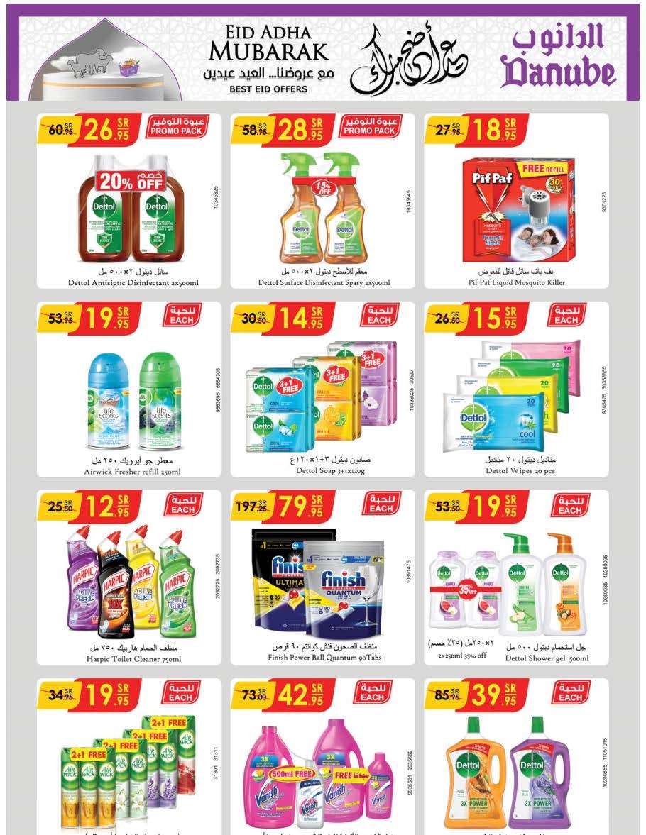 303zWz - عروض الدانوب جدة الاسبوعية صفحة واحدة الأربعاء 12 يونيو 2024 | عيدكم مبارك