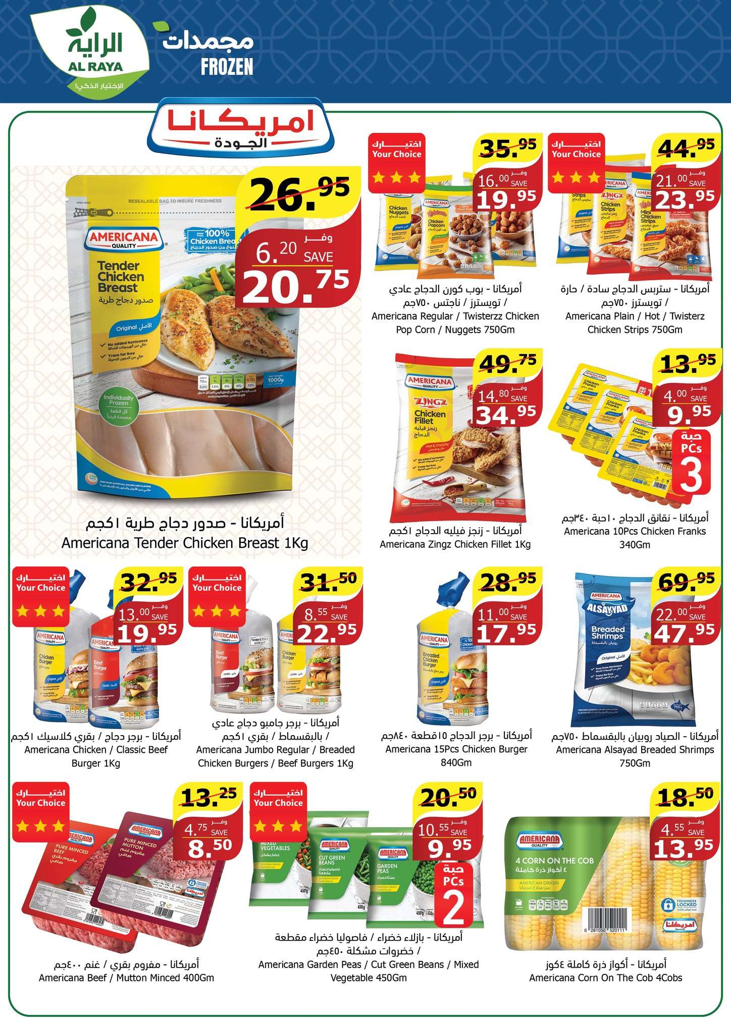 31leKL - عروض عيد الاضحي : عروض أسواق الراية جدة الأسبوعية صفحة واحدة الأربعاء 12 يونيو 2024