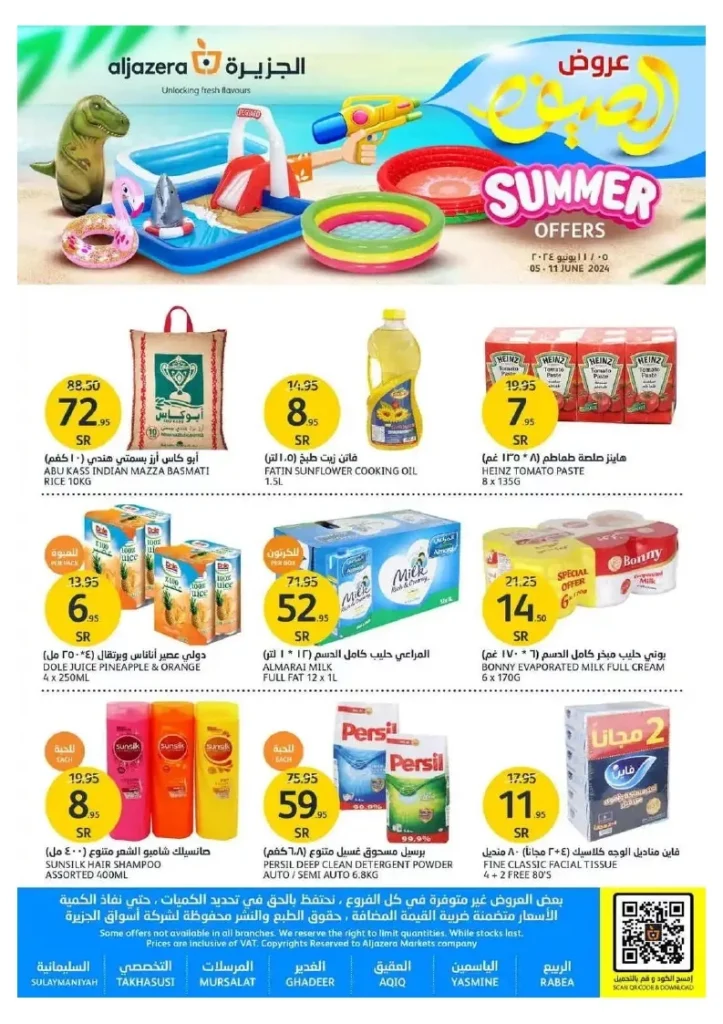 عروض أسواق الجزيرة الأسبوعية صفحة واحدة الأربعاء 5 يونيو 2024 | عروض الصيف