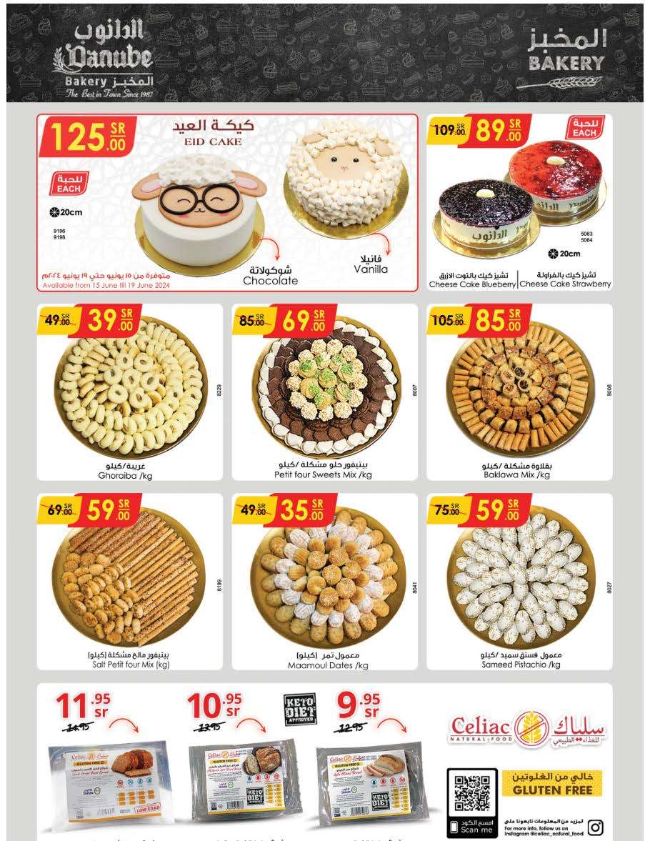 3C3gPW - عروض الدانوب جدة الاسبوعية صفحة واحدة الأربعاء 12 يونيو 2024 | عيدكم مبارك