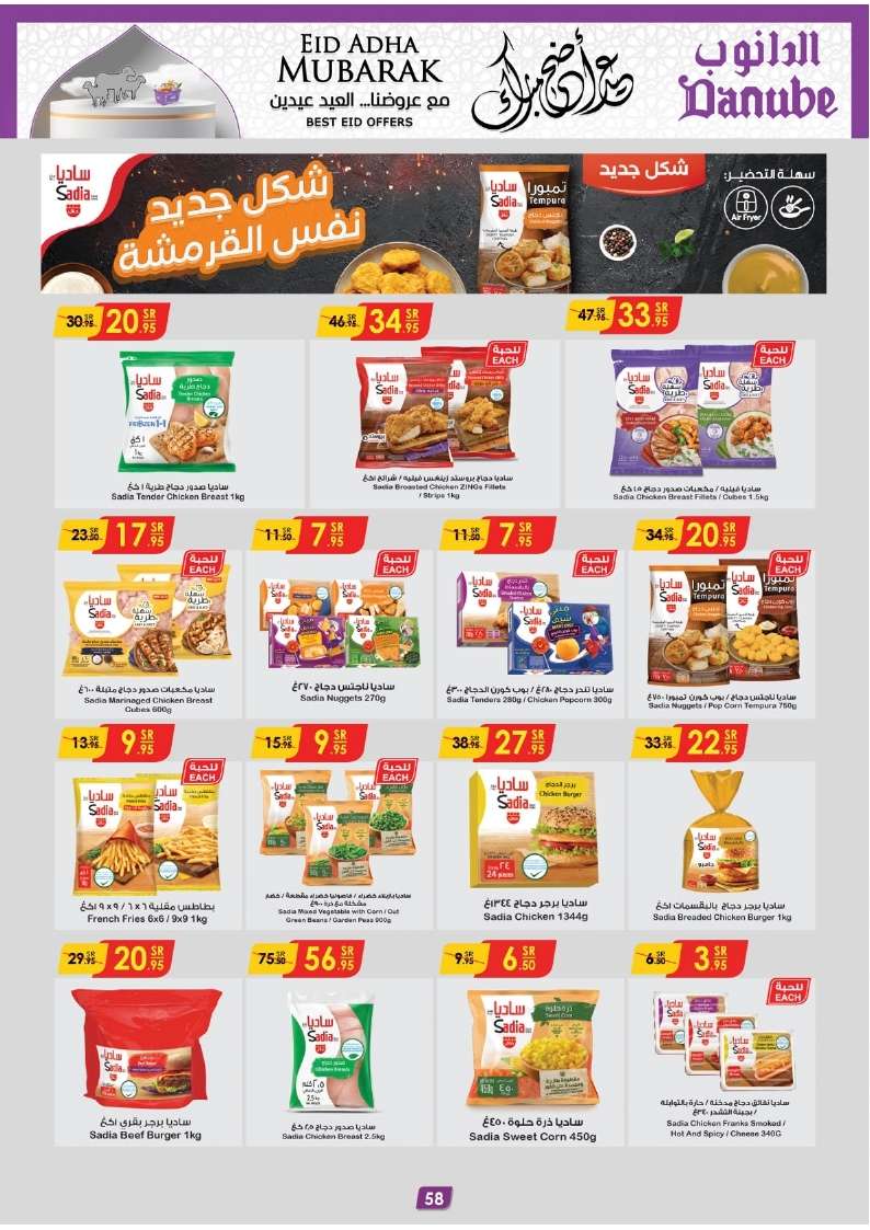 3Diwte - عروض الدانوب جازان الأسبوعية صفحة واحدة الأربعاء 12-6-2024 | عيد اضحي مبارك