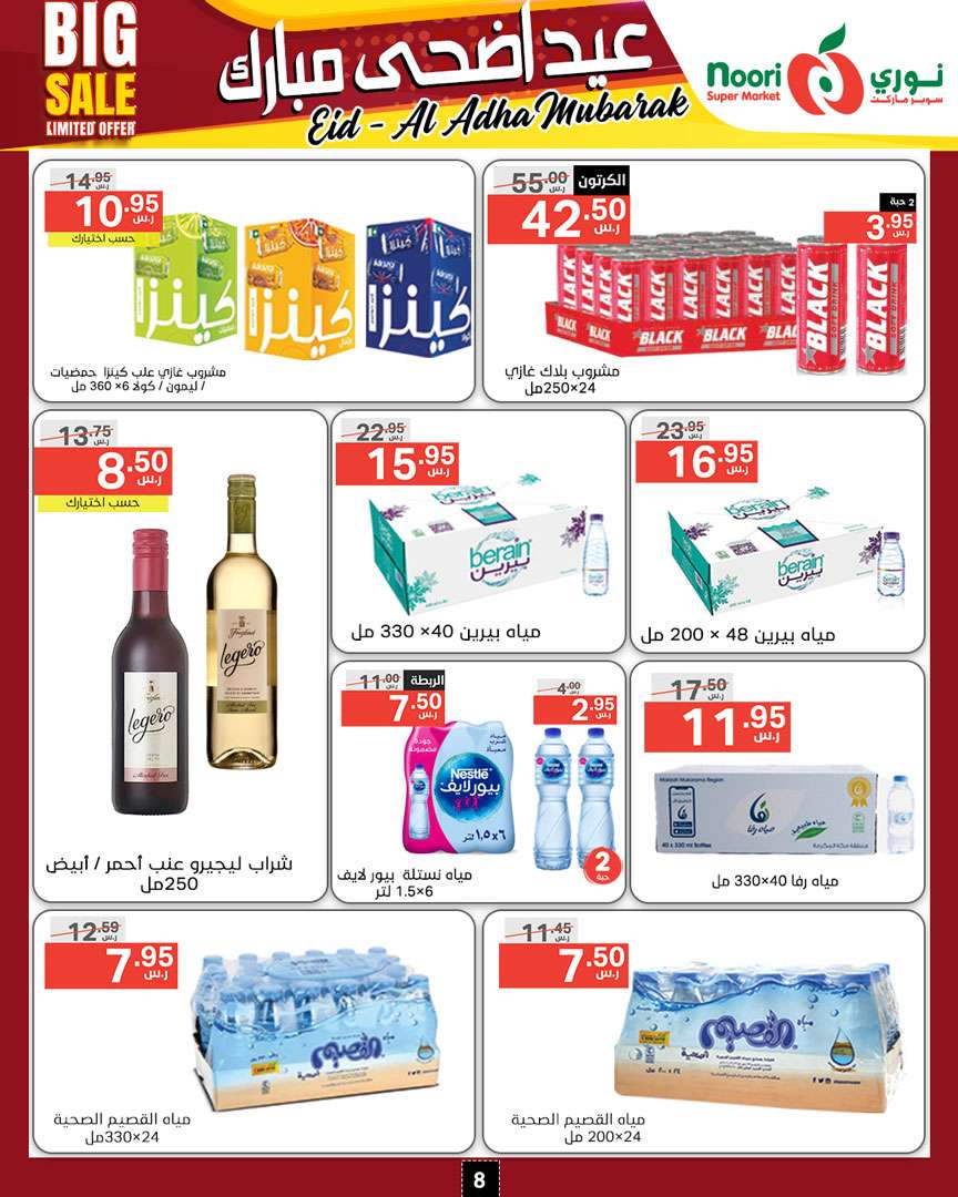 3ECKlp - عروض نوري هايبر ماركت الاسبوعية صفحة واحدة الخميس 13-6-2024