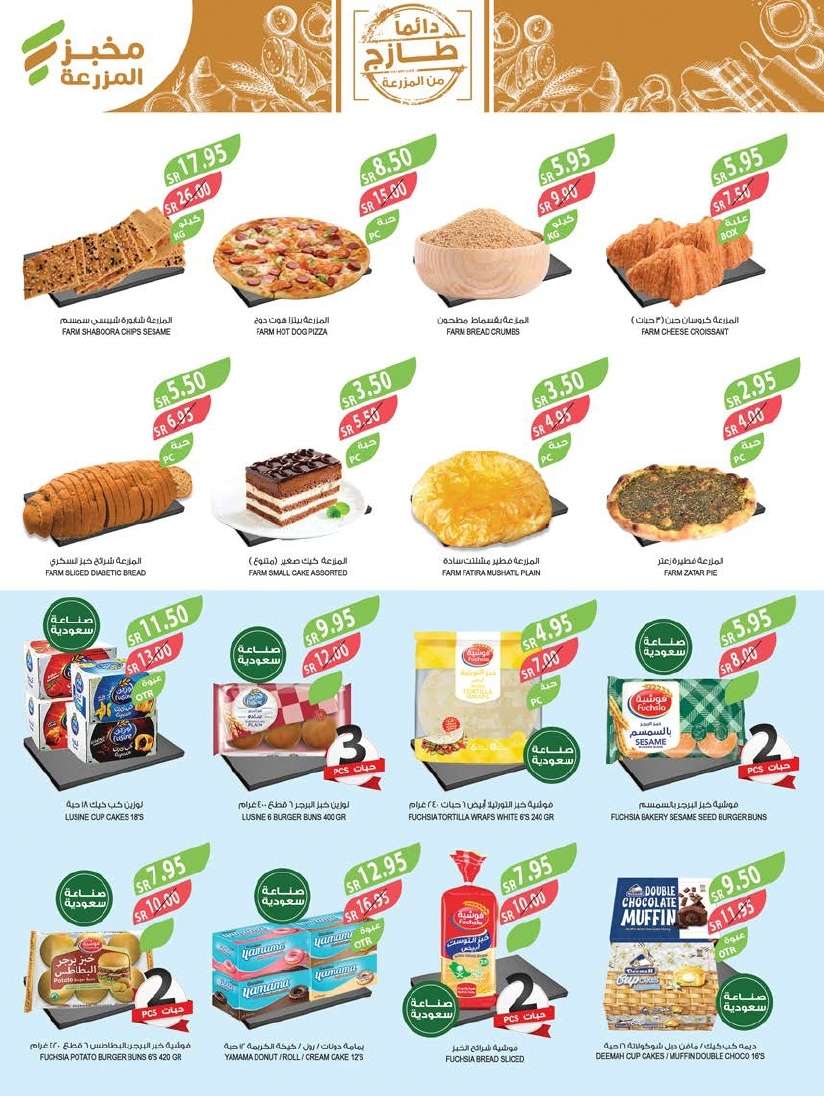 3FR9gS - عروض أسواق المزرعة المنطقة الشرقية الاسبوعية صفحة واحدة الأربعاء 5-6-2024 عروض العيد