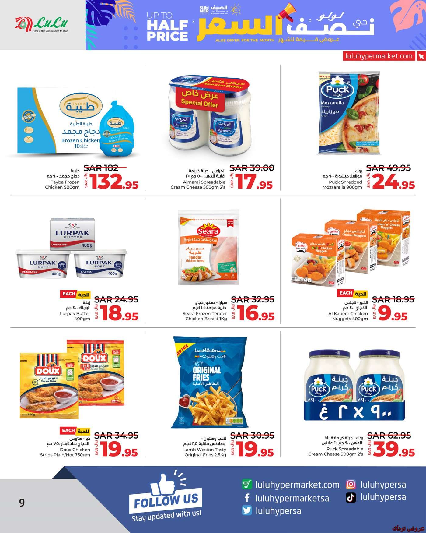 3LCpwn - عروض لولو الرياض الطازج صفحة واحدة الاحد 17 ذو الحجة 1445 هـ لمدة 3 ايام