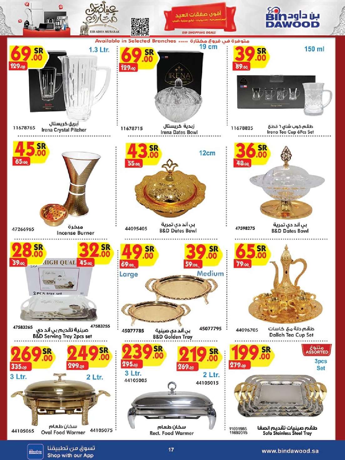 3LuBSN - عروض بن داود صفحة واحدة حتي الثلاثاء 19 ذو الحجة 1445 هـ | الصفقات الكبري جميع الفروع