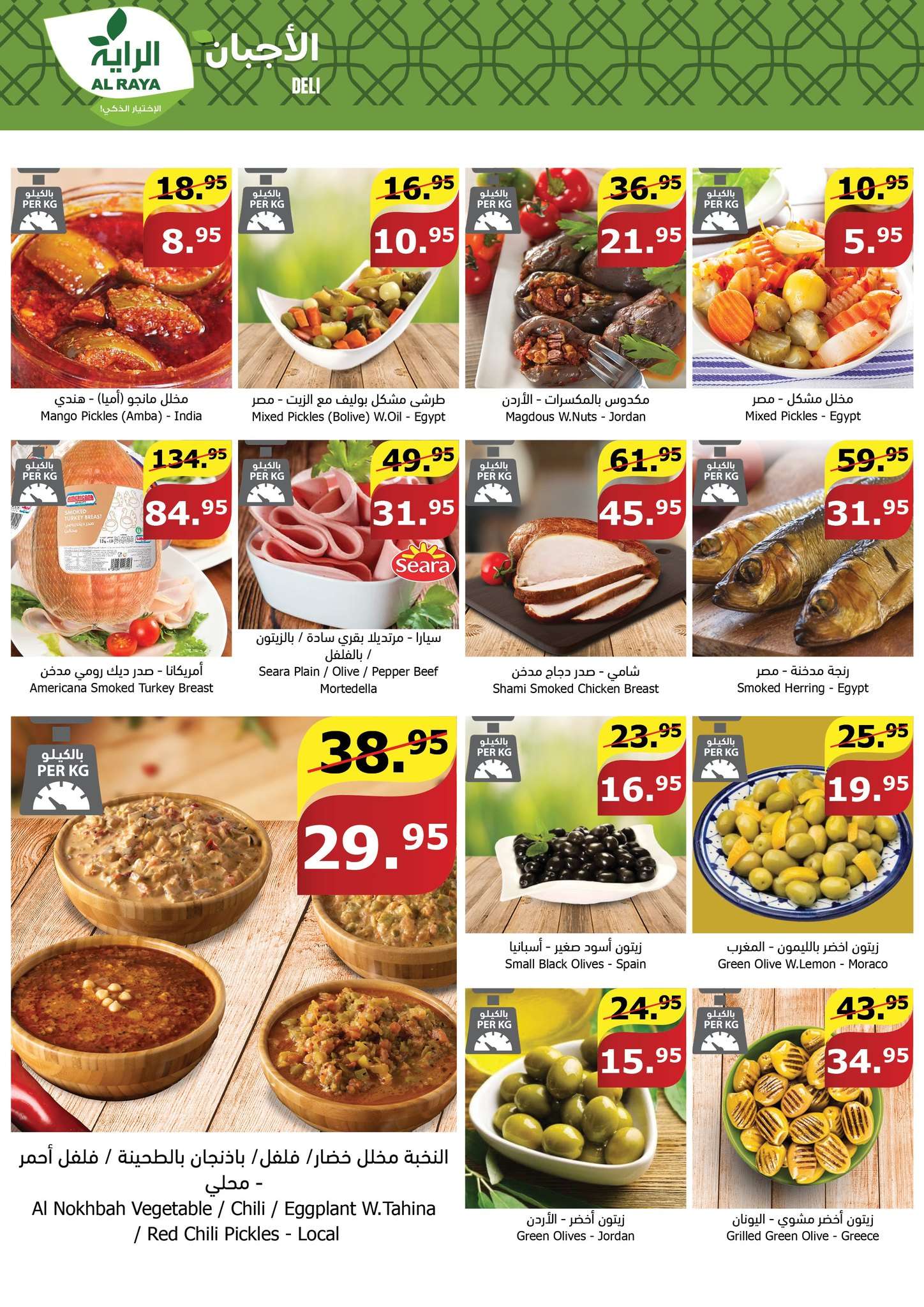 3SzNWG - عروض عيد الاضحي : عروض أسواق الراية جدة الأسبوعية صفحة واحدة الأربعاء 12 يونيو 2024