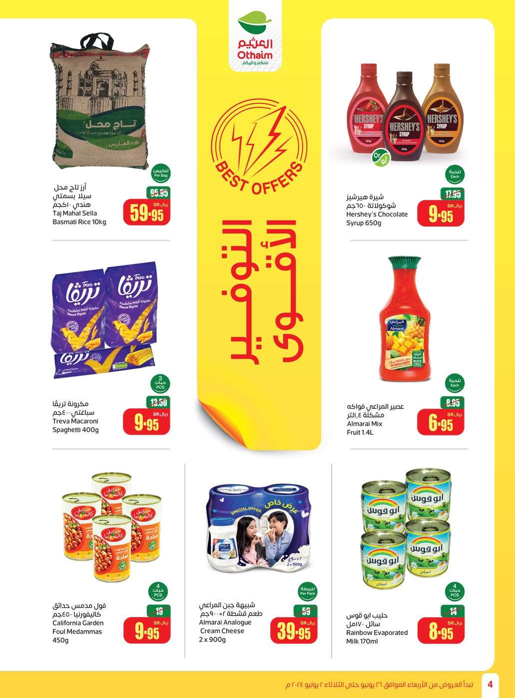 3XVU85 - عروض العثيم الاسبوعية صفحة واحدة الاربعاء 26-6-2024 | توفير اكبر