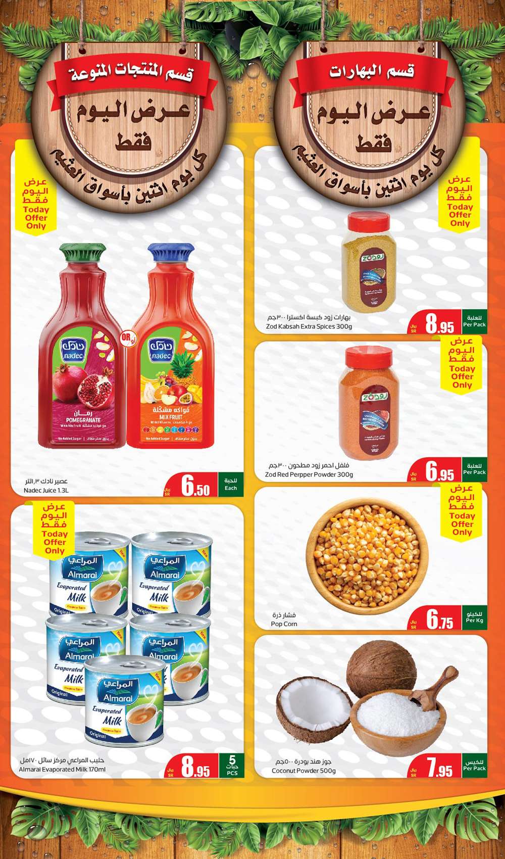 3aSIBR - عروض العثيم المنطقة الغربية الطازج صفحة واحدة الاثنين 3-6-2024 اليوم فقط