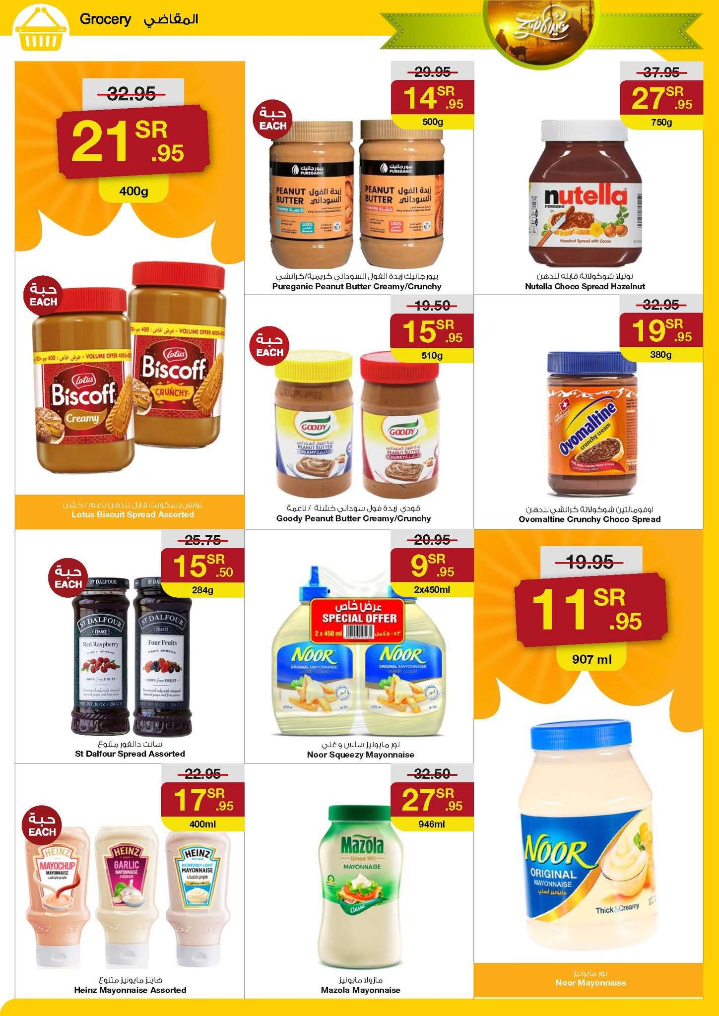 3lQreb - عروض سروات سوبرستور الاسبوعية صفحة واحدة الخميس 7 ذو الحجة 1445 هـ | عروض عيد الاضحي