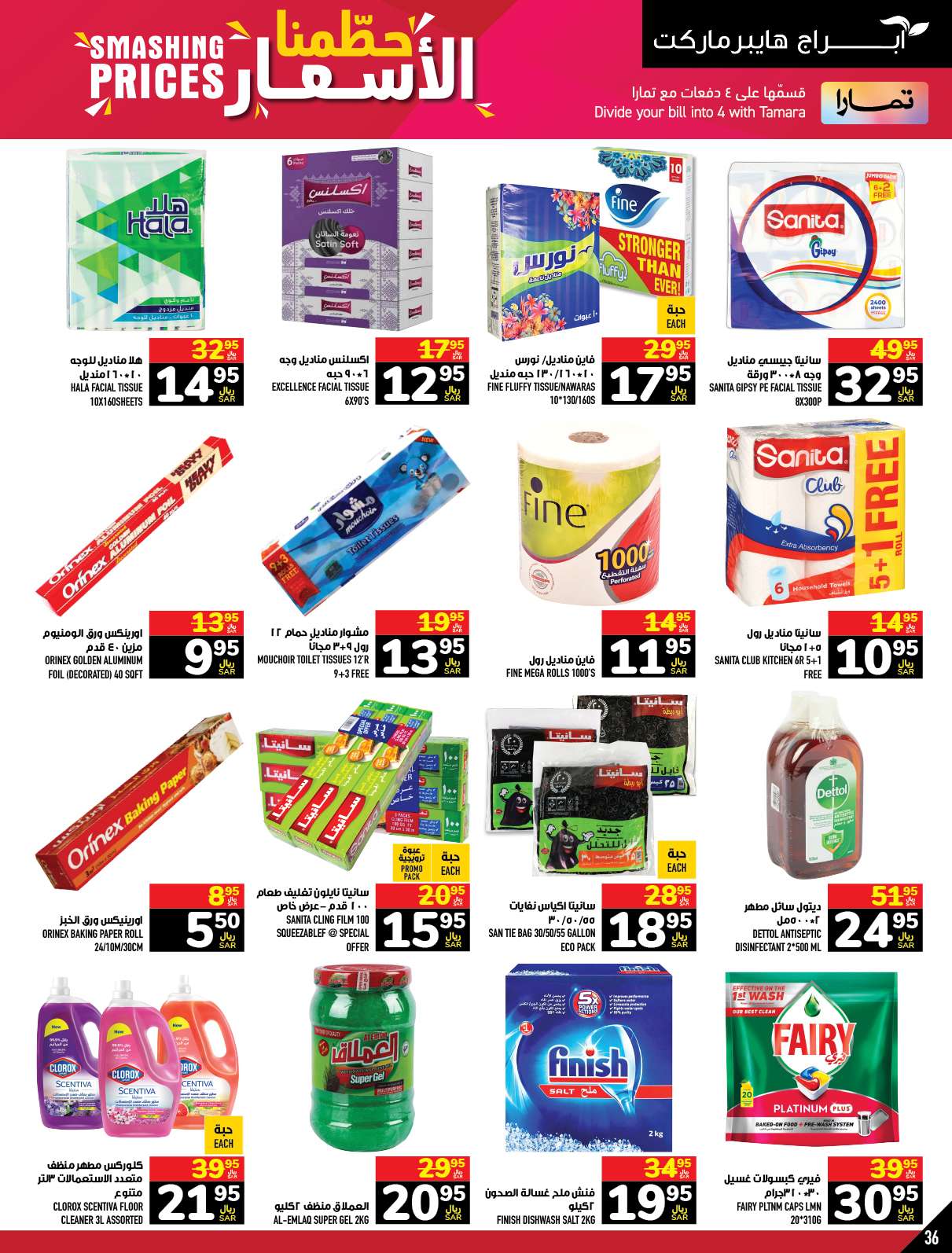 3qvqIz - عروض أبراج هايبر ماركت الاسبوعية صفحة واحدة الخميس 21 ذو الحجة 1445 هـ