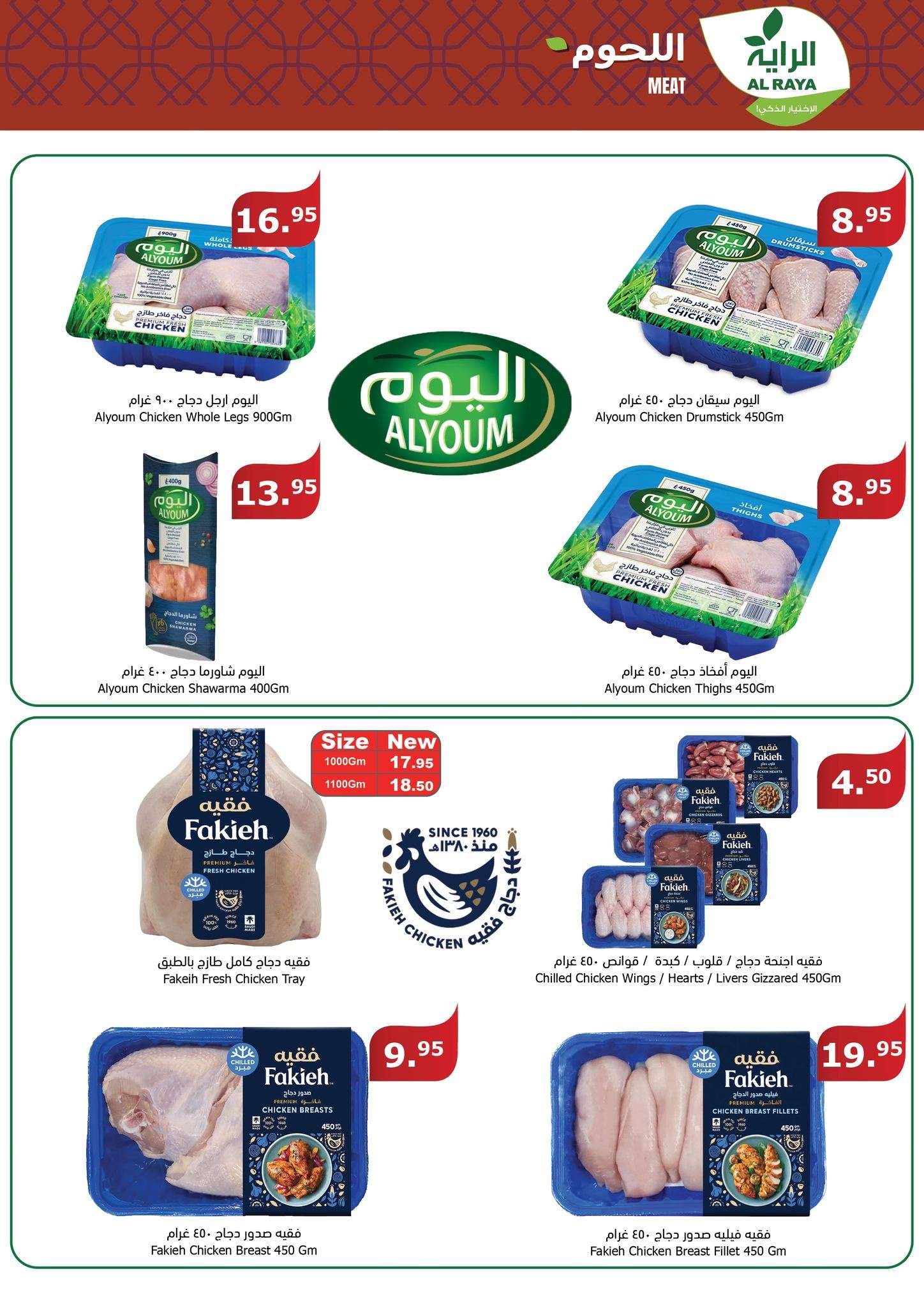 3vAghM - عروض عيد الاضحي : عروض أسواق الراية جدة الأسبوعية صفحة واحدة الأربعاء 12 يونيو 2024