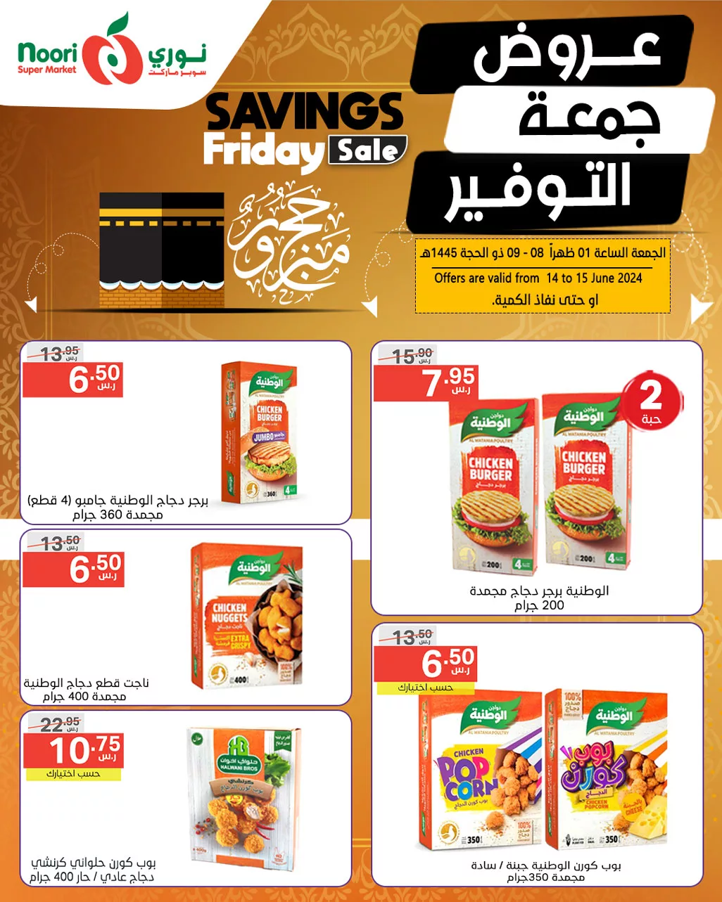 417396840 845219017639738 1745629684661203808 n jpg - عروض نوري هايبر ماركت الويكند صفحة واحدة الجمعة 14 يونيو 2024 لمدة يومان