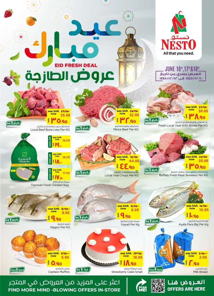 417445556 424520830546812 19942546815707666 n - عروض نستو الاحساء الطازج صفحة واحدة الأحد 16 يونيو 2024 لمدة 3 ايام
