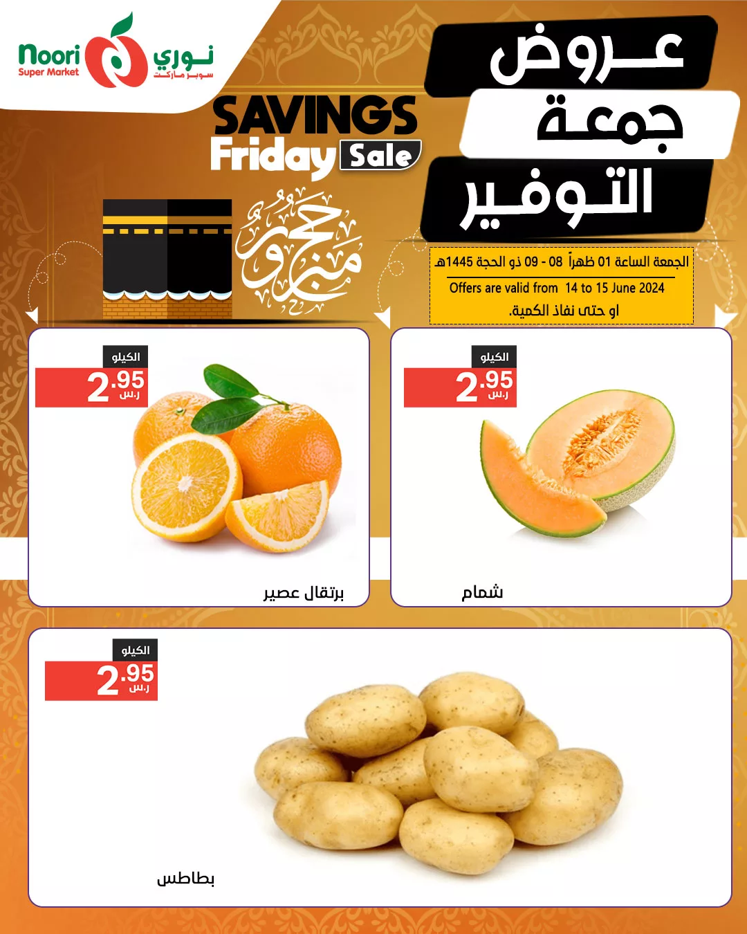 417451789 845218944306412 5628152750479179791 n jpg - عروض نوري هايبر ماركت الويكند صفحة واحدة الجمعة 14 يونيو 2024 لمدة يومان